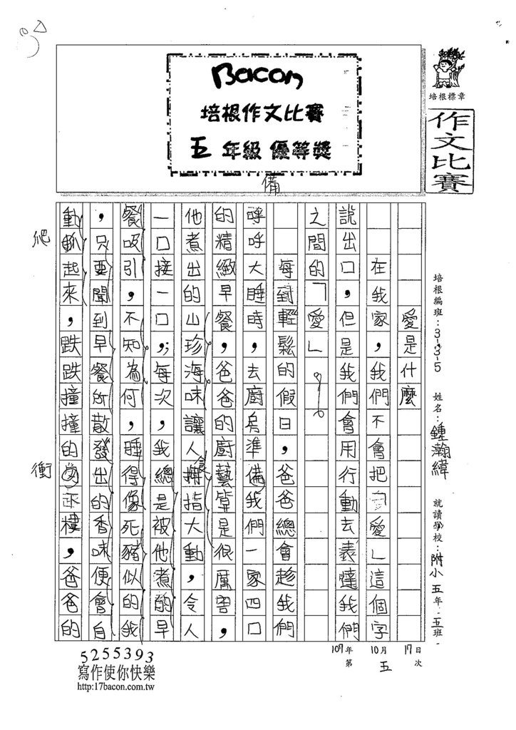 107W5205鍾瀚緯 (1).jpg