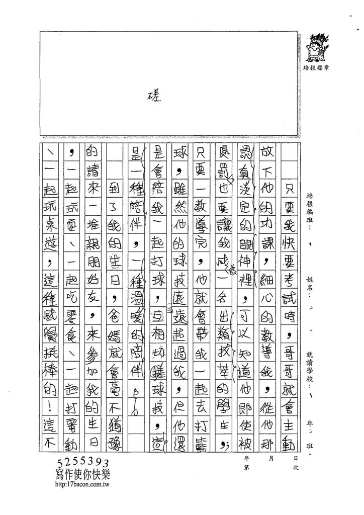 107W5205鍾瀚緯 (3).jpg