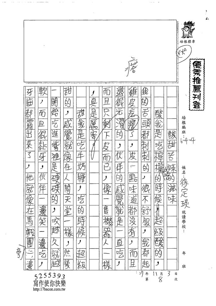 107W4208徐定琰 (1).jpg