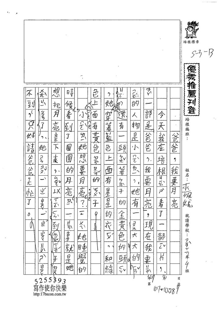 107WB207巫姵妮 (1).jpg