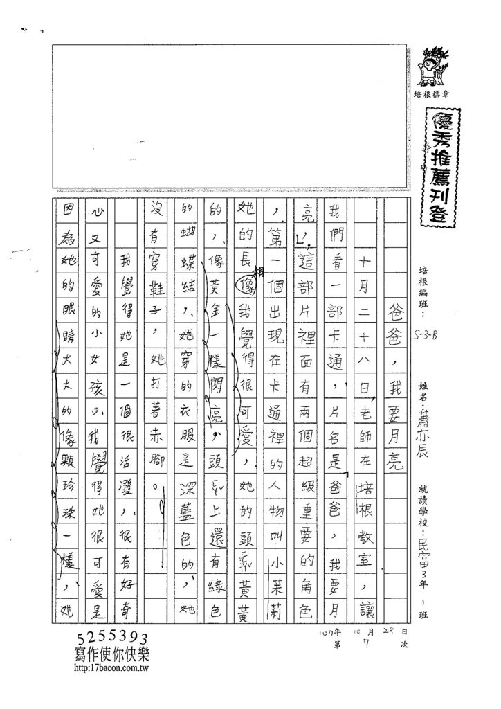 107WB207蕭亦辰 (1).jpg