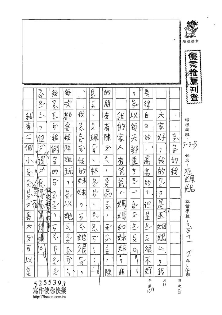 107WB208巫姵妮 (1).jpg