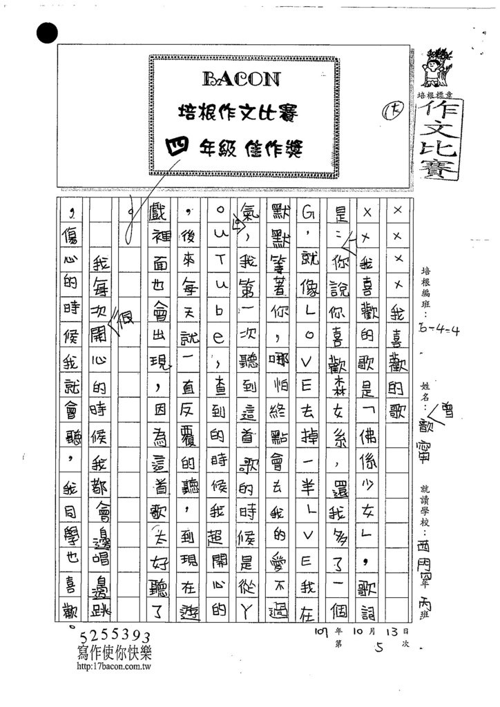 107W4205曾歆甯 (1).jpg