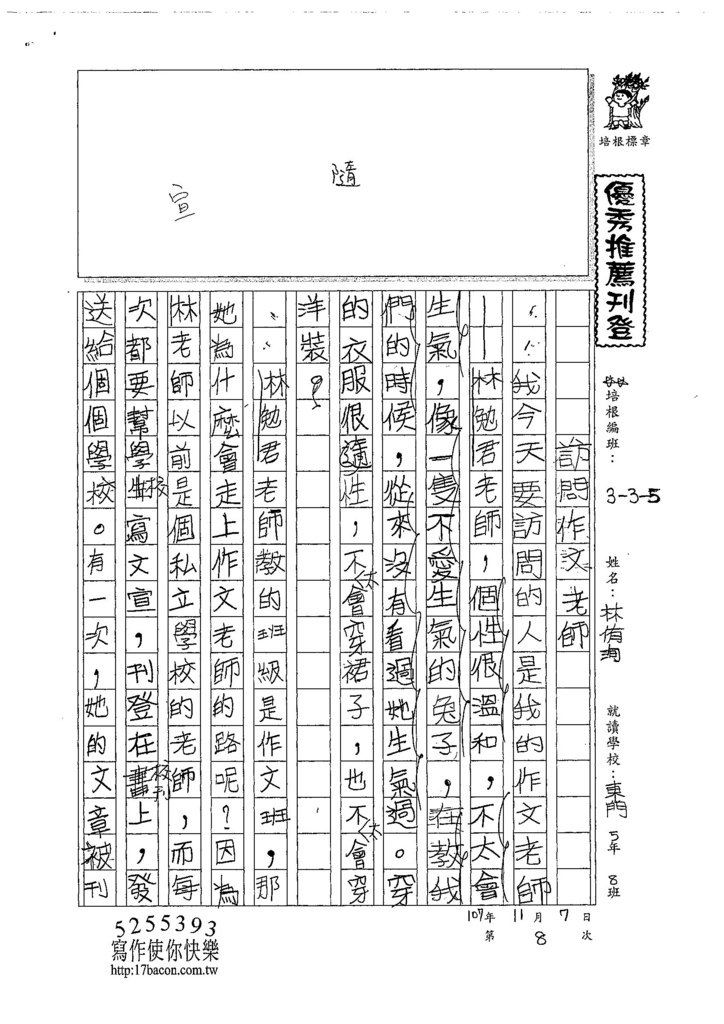 107W5208林侑洵 (1).jpg