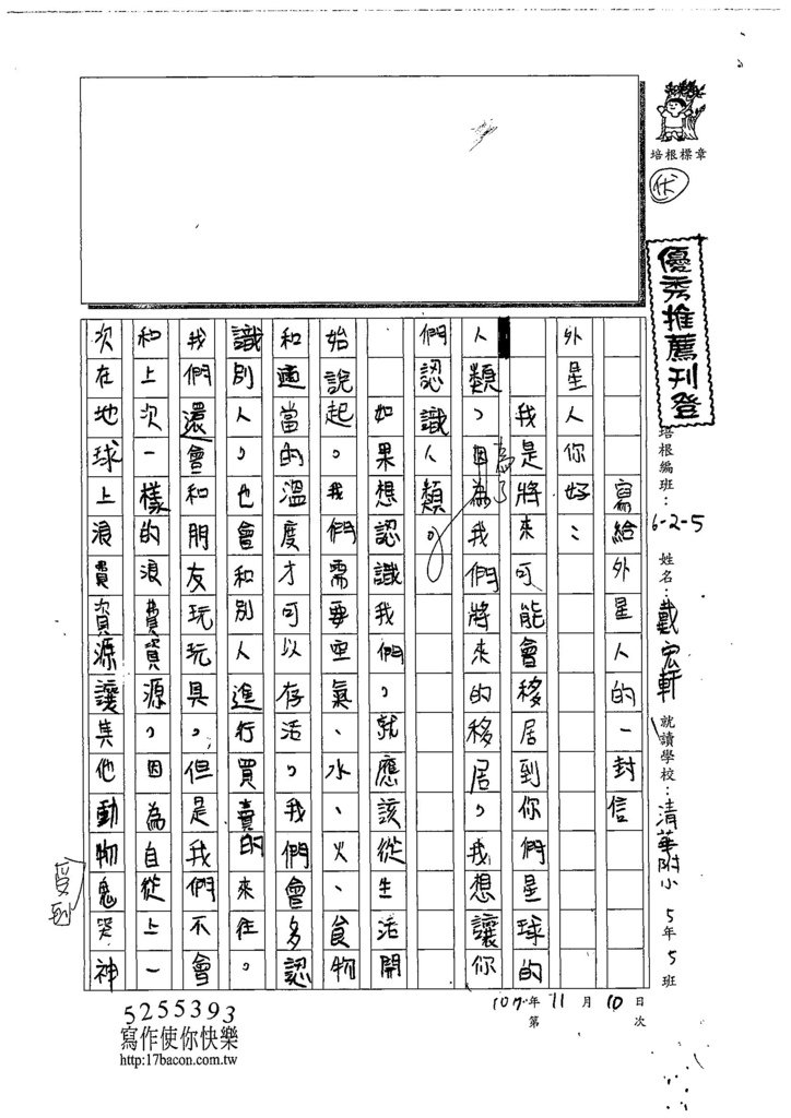 107W5209戴宏軒 (1).jpg