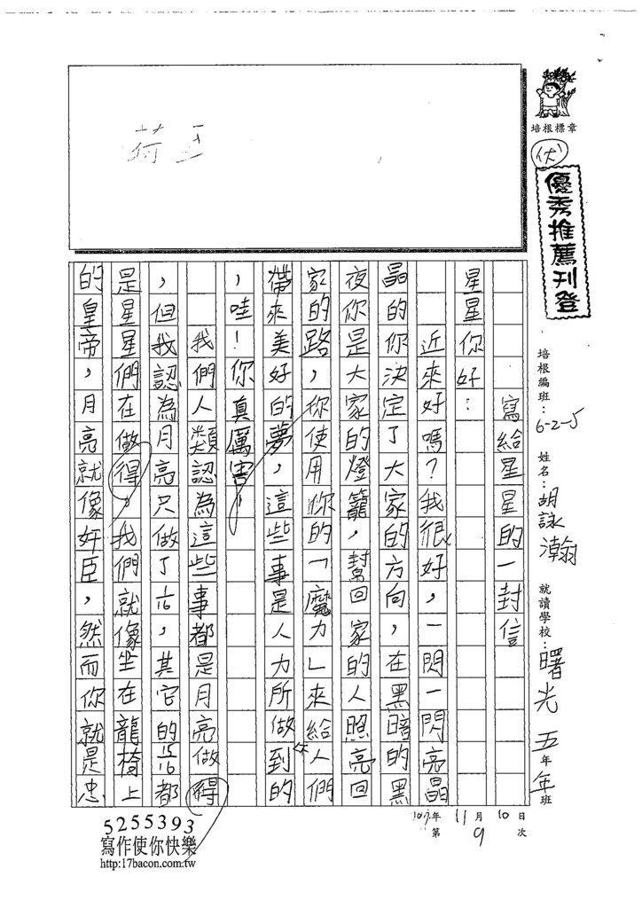 107W5209胡詠瀚 (1).jpg