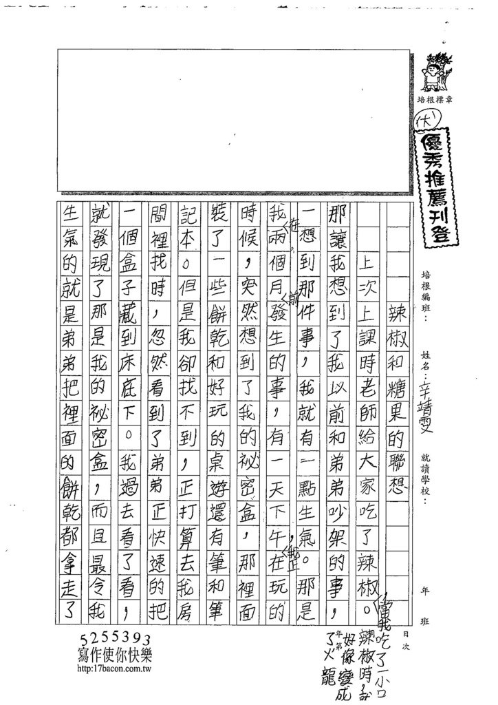 107W4209辛靖雯 (1).jpg