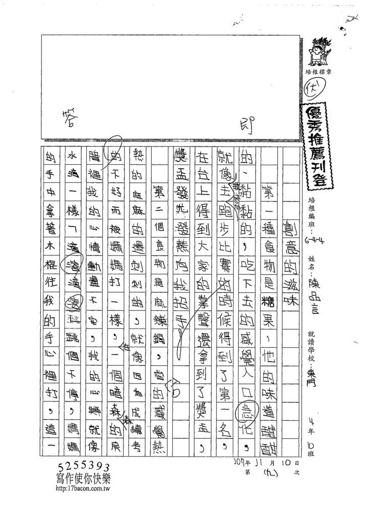 107W4209陳品言 (1).jpg