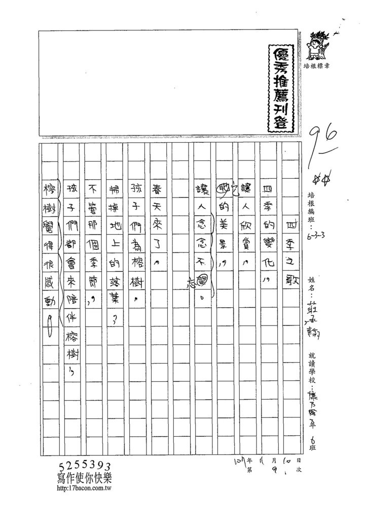 107W3209莊承翰 (1).jpg