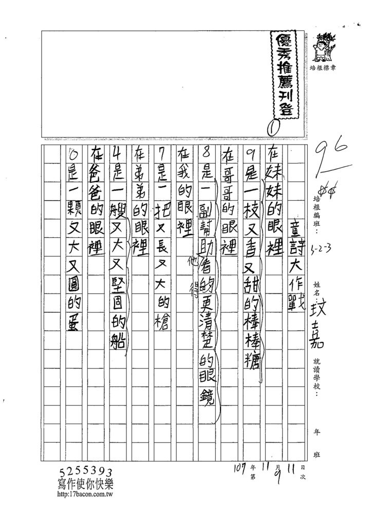 107W3209黃玟嘉 (1).jpg