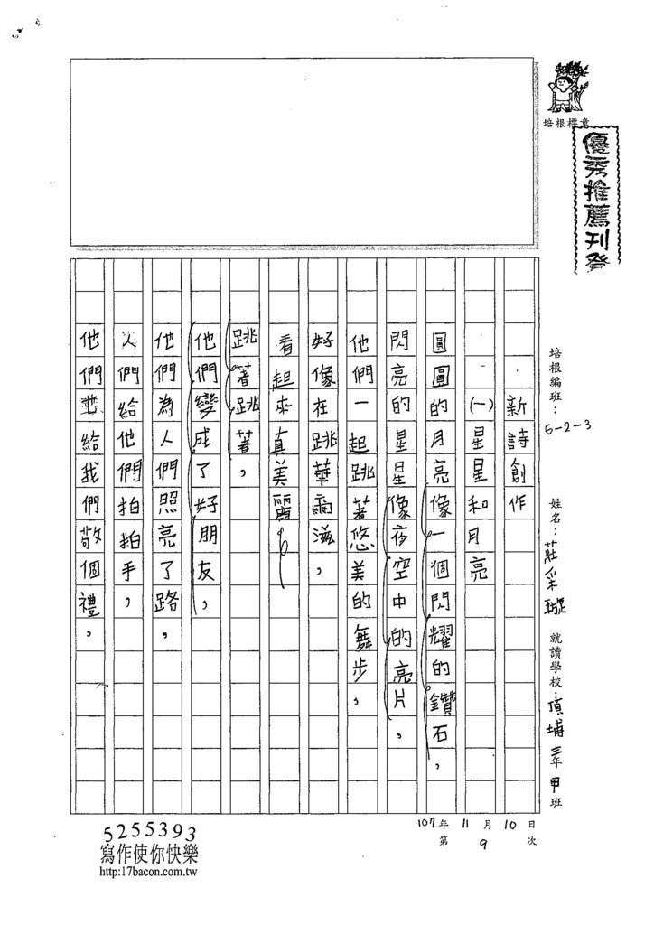 107W3209莊采璇 (1).jpg