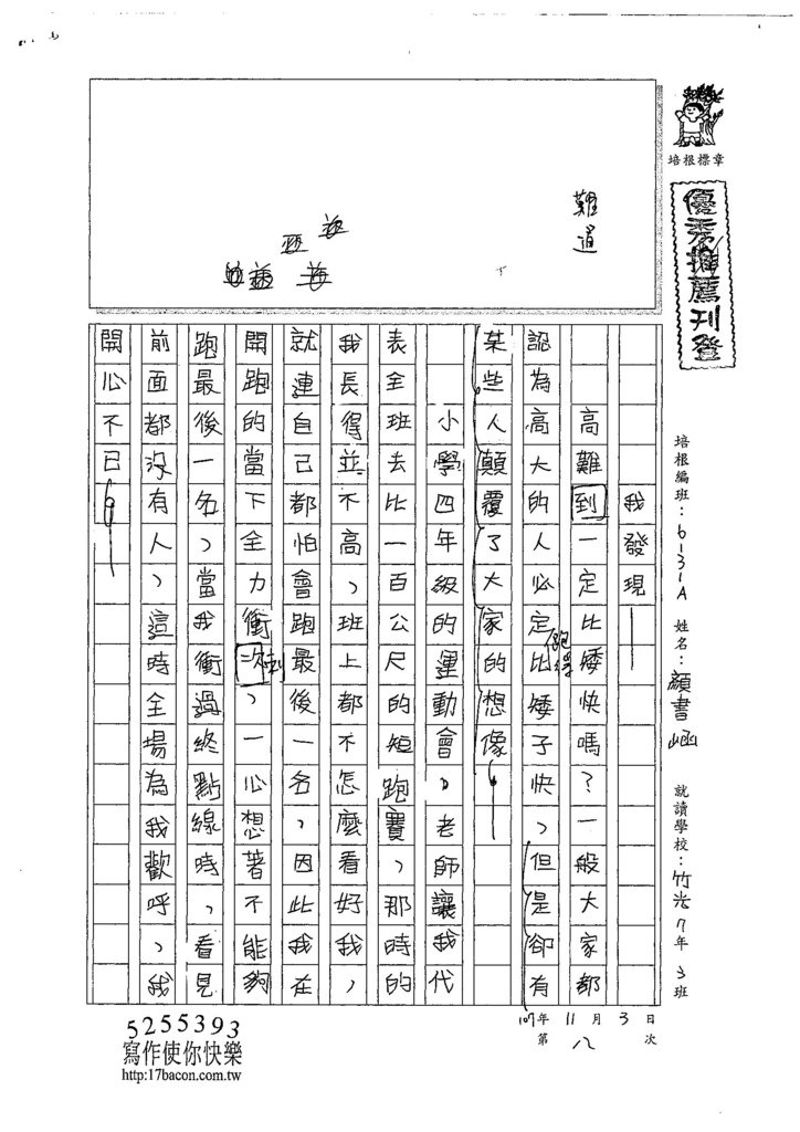 107WA208顏書崡 (1).jpg