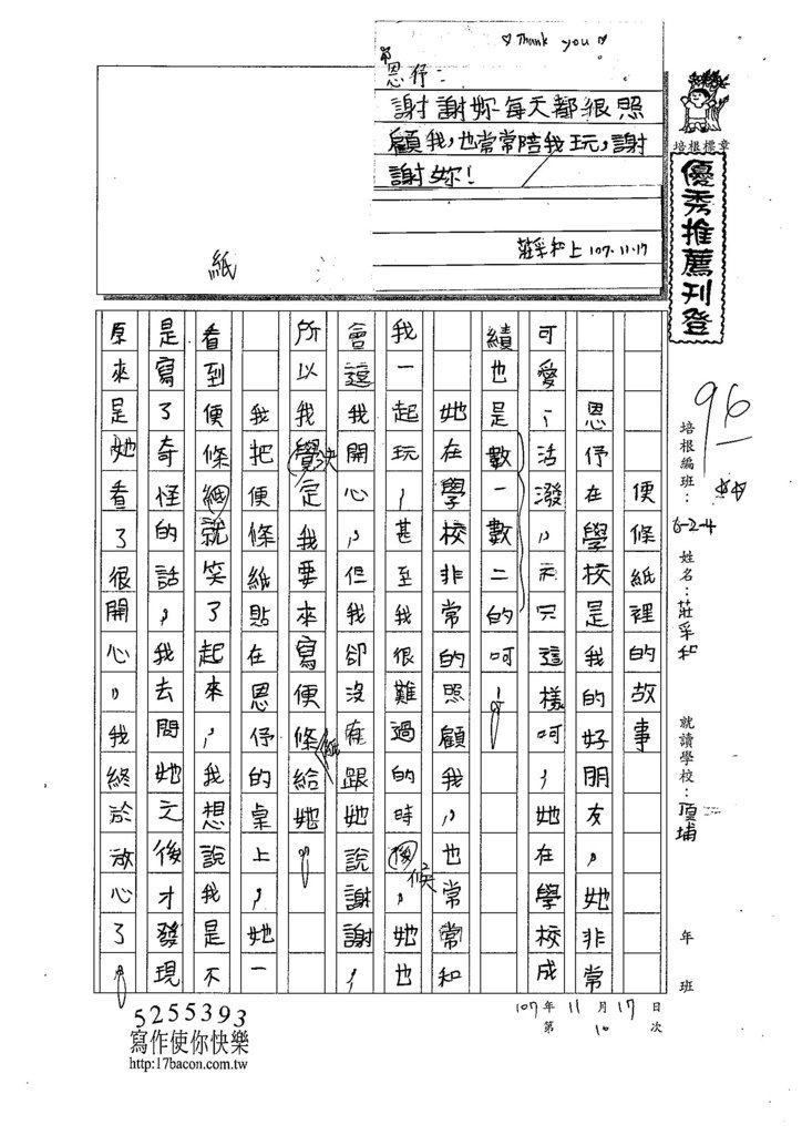 107W4210莊采和 (1).jpg