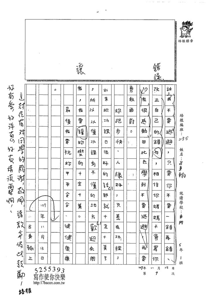 107W5209呂秉翰 (2).jpg