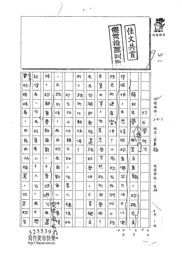 107W5209呂秉翰 (1).jpg