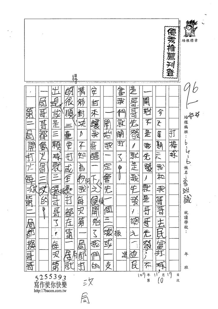 107W6210曾翊誠 (1).jpg