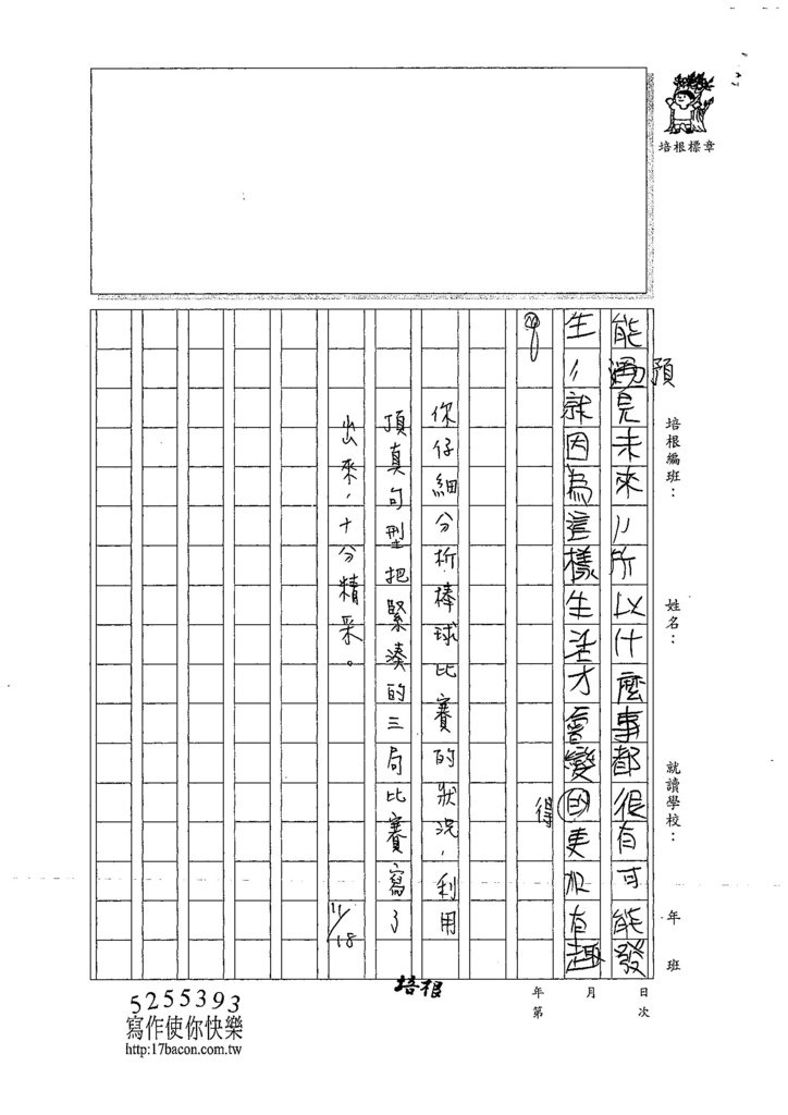 107W6210曾翊誠 (3).jpg