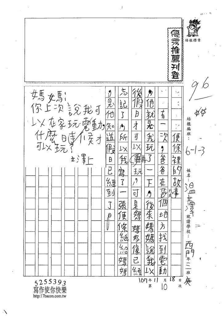 107W3210溫立澤 (1).jpg