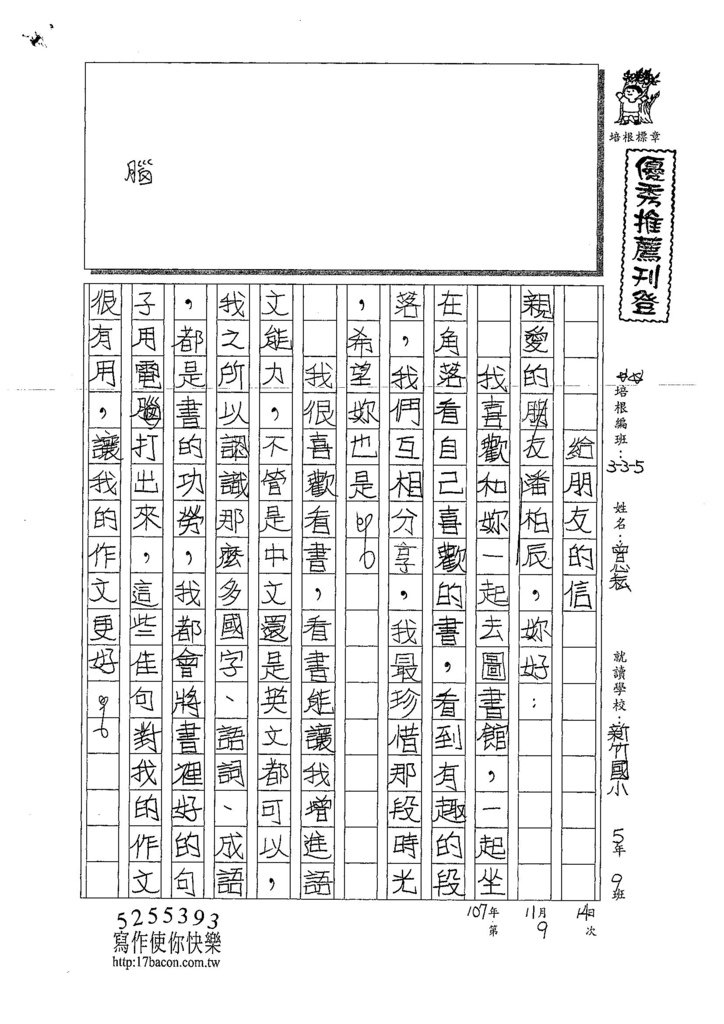 107W5209曾心耘 (1).jpg