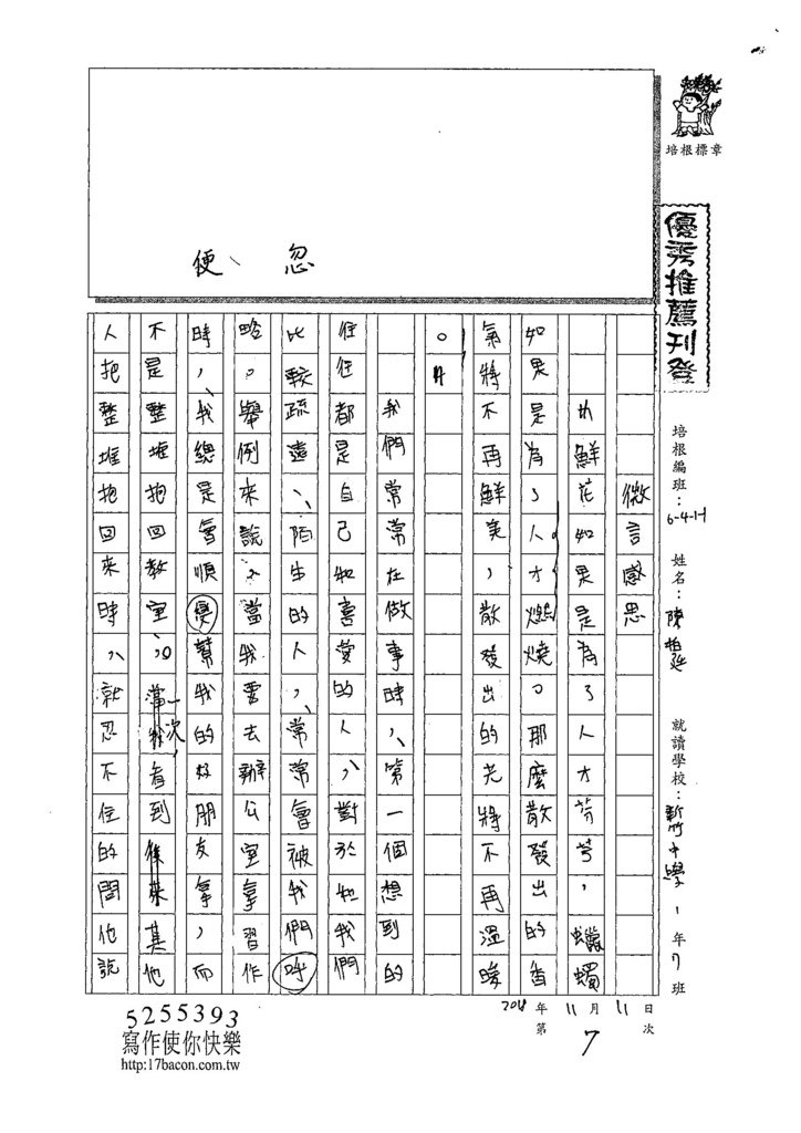 107WE207陳柏廷 (1).jpg