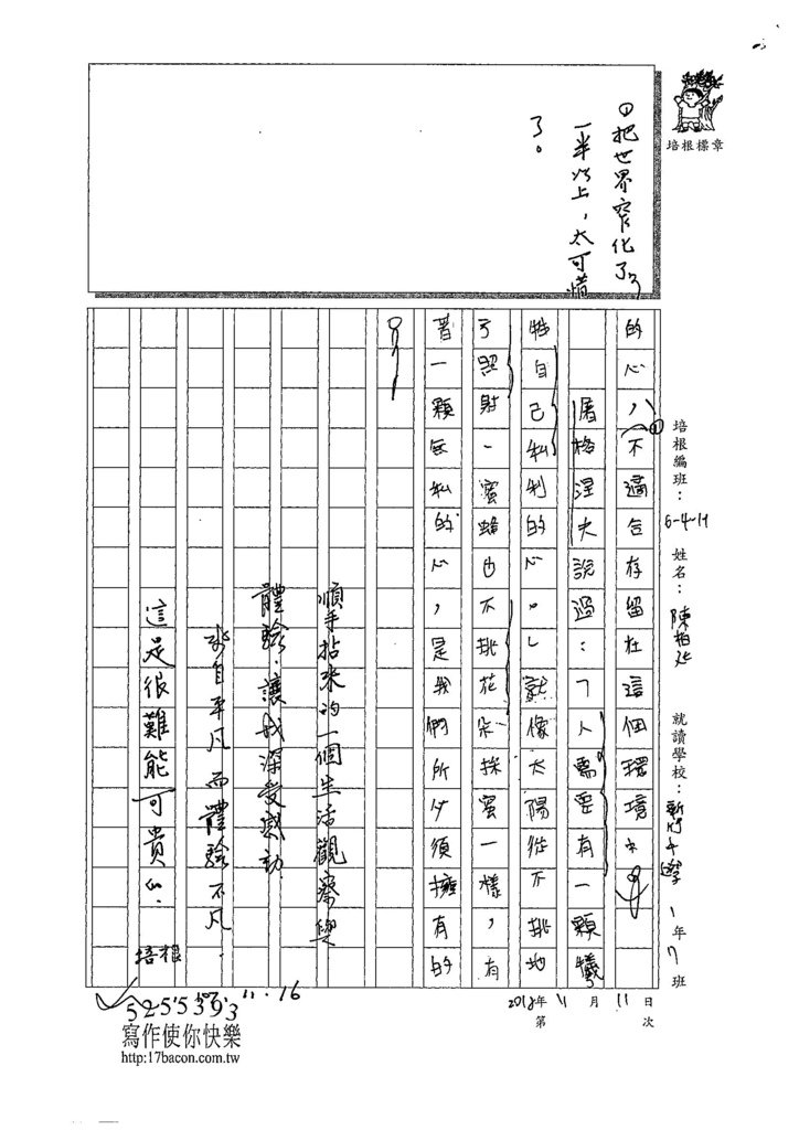 107WE207陳柏廷 (3).jpg