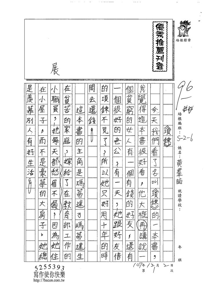 107W6301黃羣茵 (1).jpg