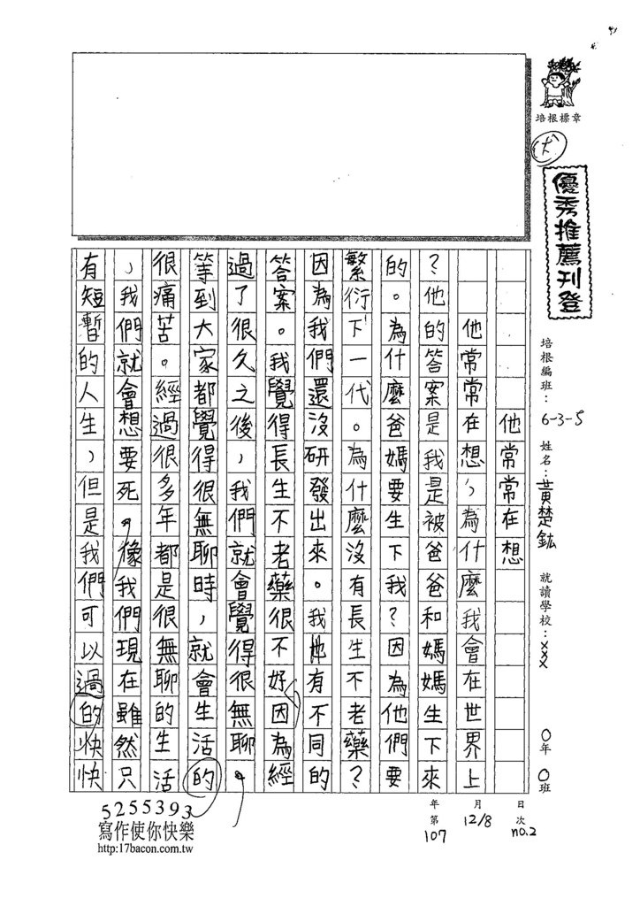 107W5302黃楚鈜 (1).jpg