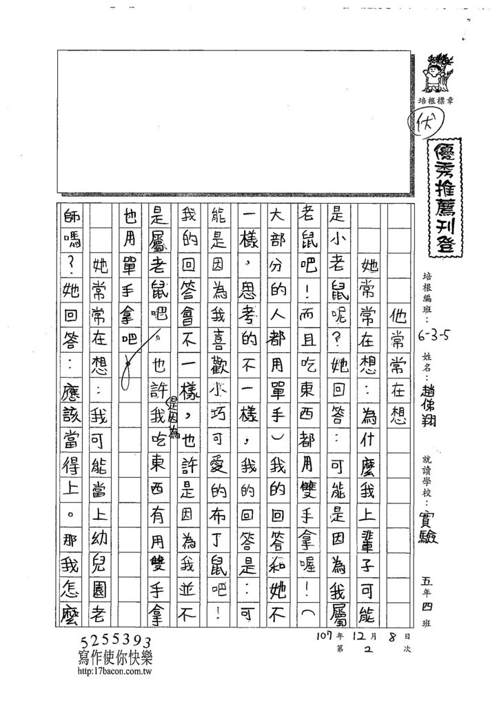 107W5302趙俤翔 (1).jpg