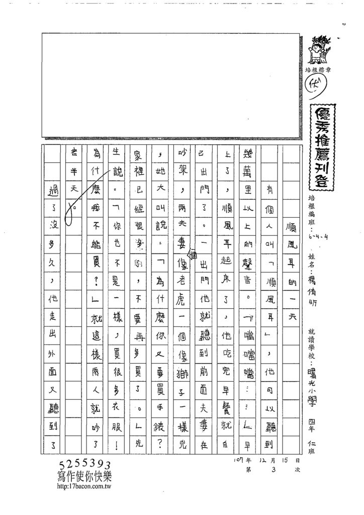 107W4303楊侑昕 (1).jpg