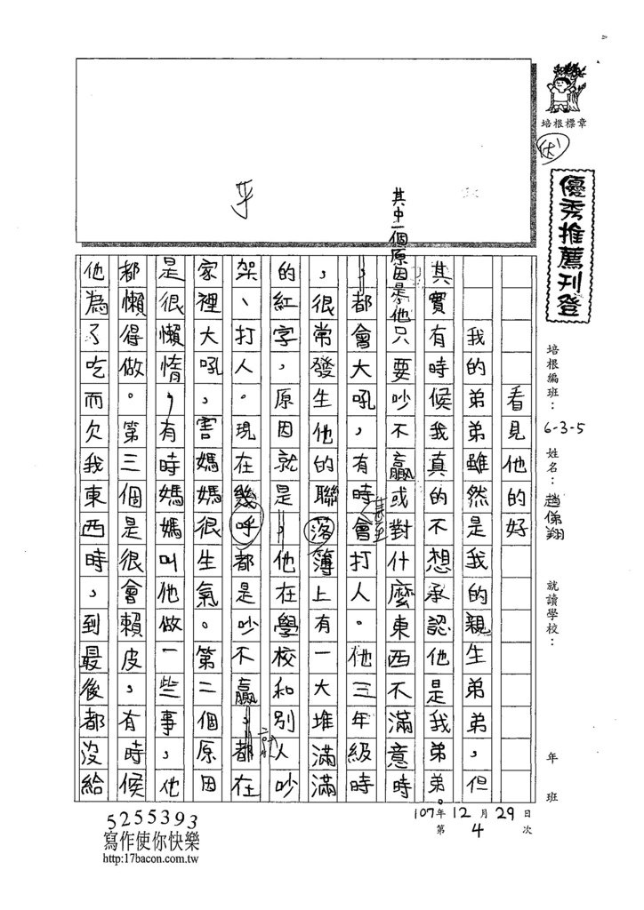 107W5304趙俤翔 (1).jpg