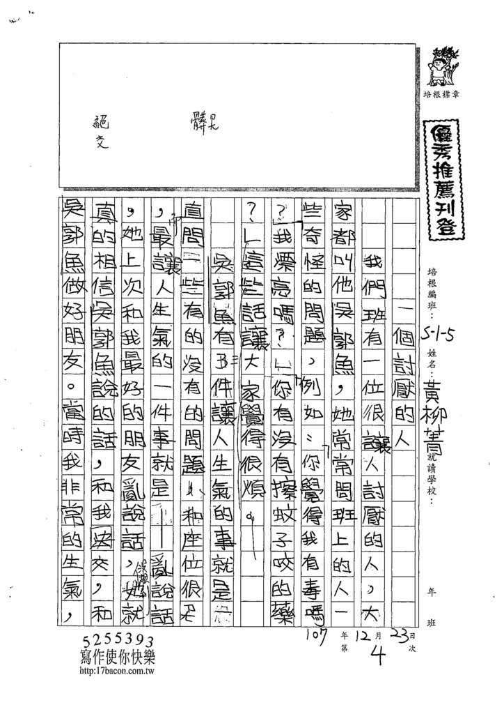 107W5304黃柳菁 (1).jpg