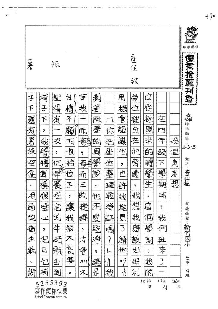 107W5304曾心耘 (1).jpg