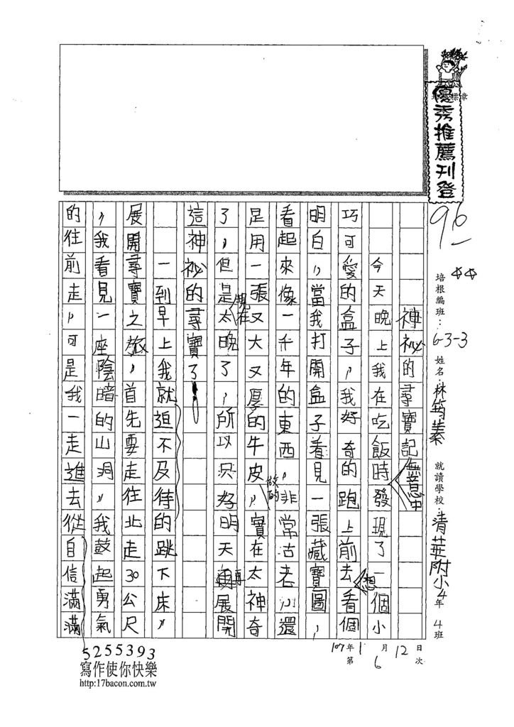 107W3306林筠蓁 (1).jpg