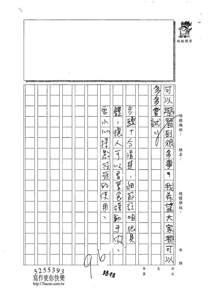 107W5306黃楚鈜 (3).jpg