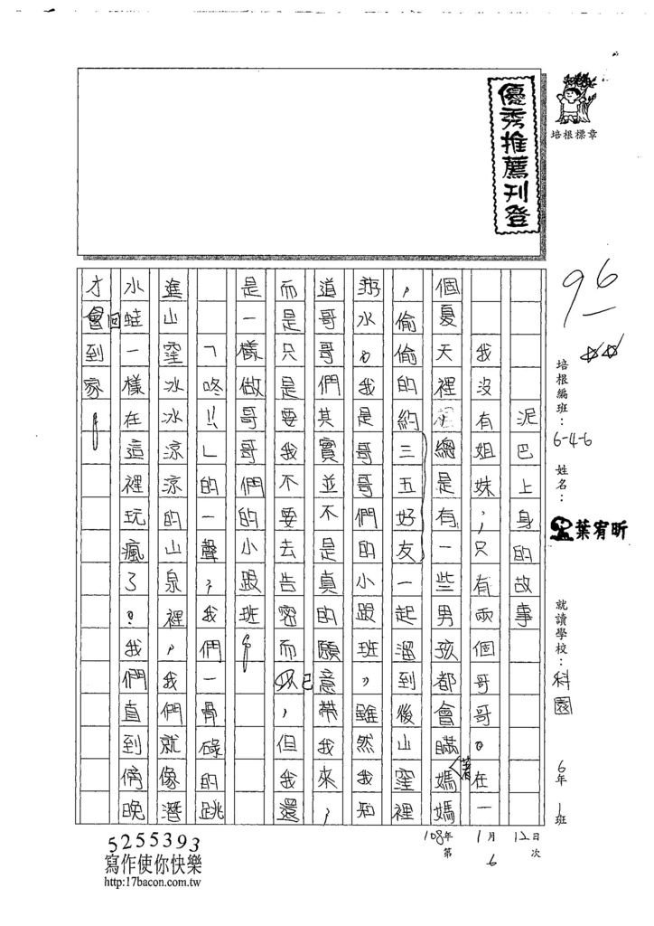 107W6306葉宥昕 (1).jpg