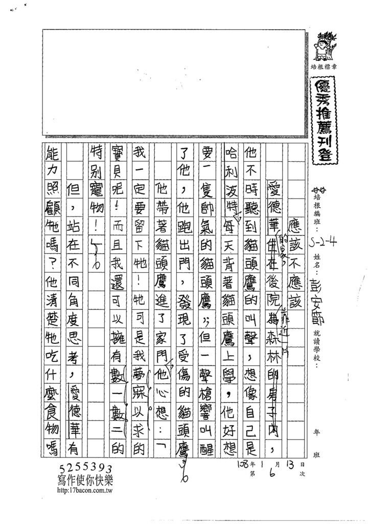 107W4306彭安節 (1).jpg