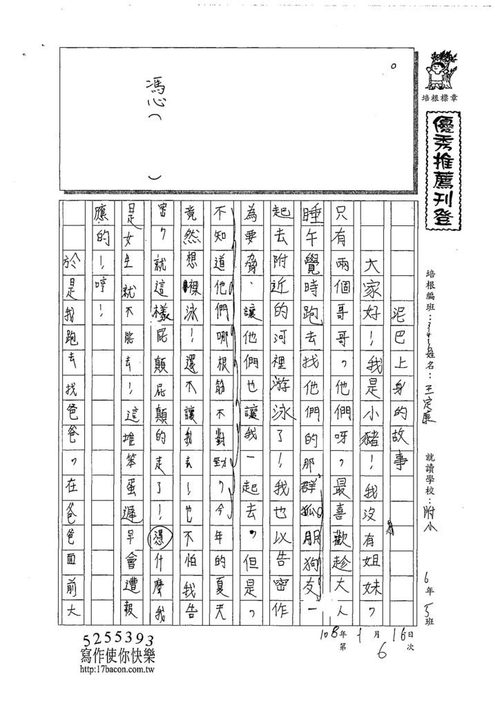 107W6306王定康 (1).jpg