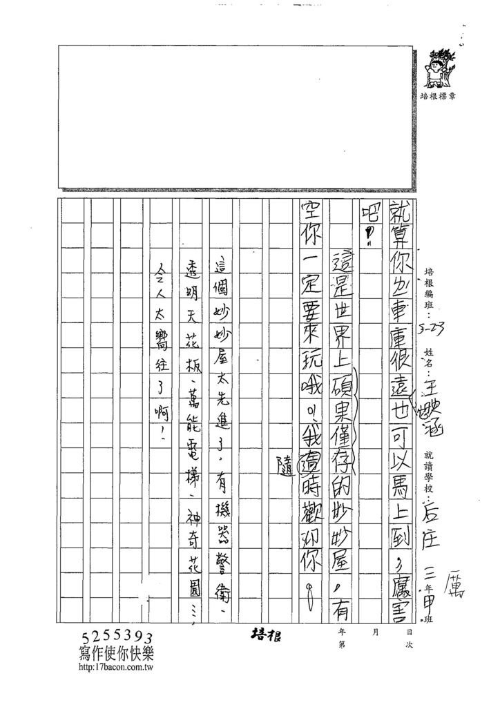 107W3305王映涵 (3).jpg