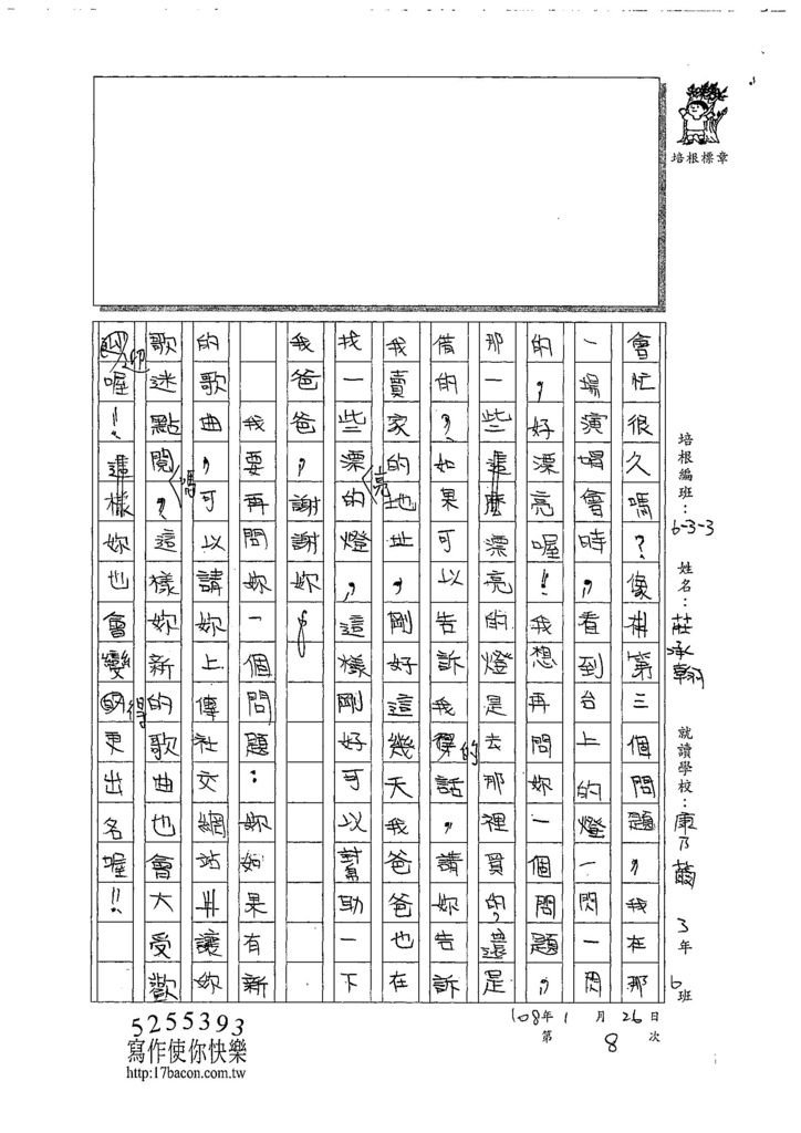107W3308莊承翰 (2).jpg