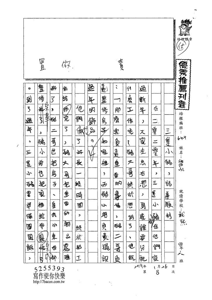 107W4308施佾承 (1).jpg