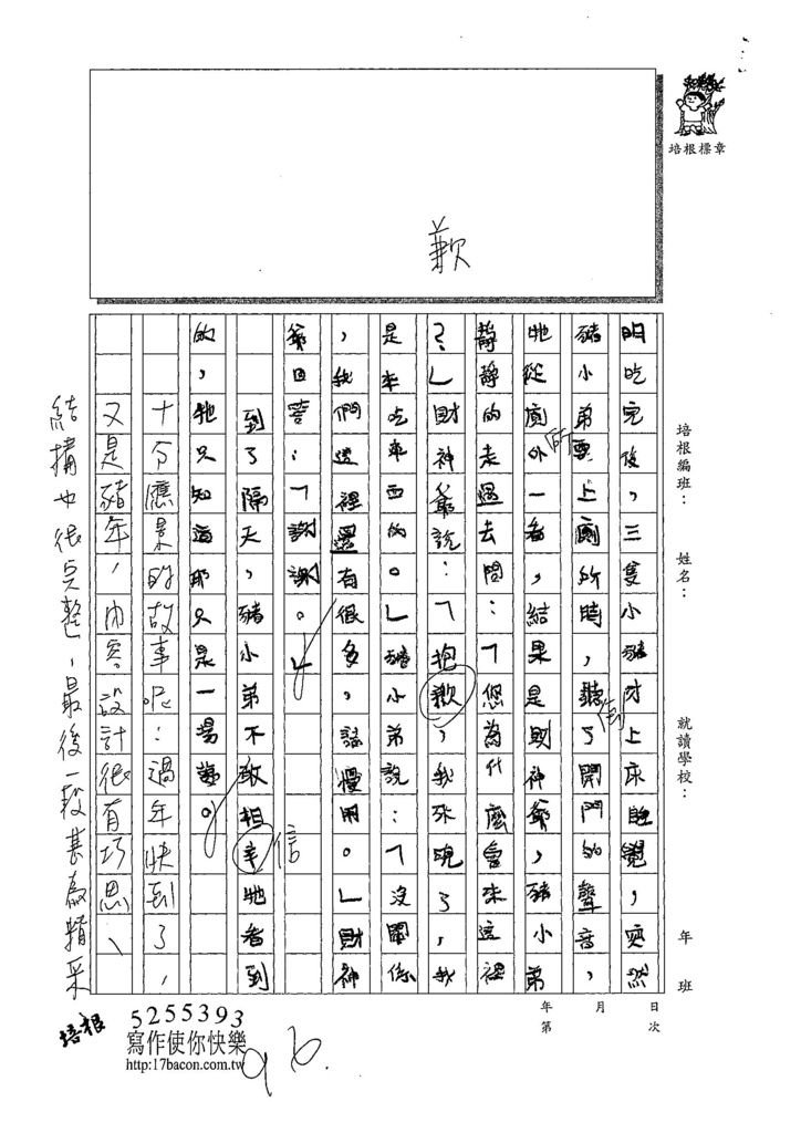 107W4308施佾承 (3).jpg