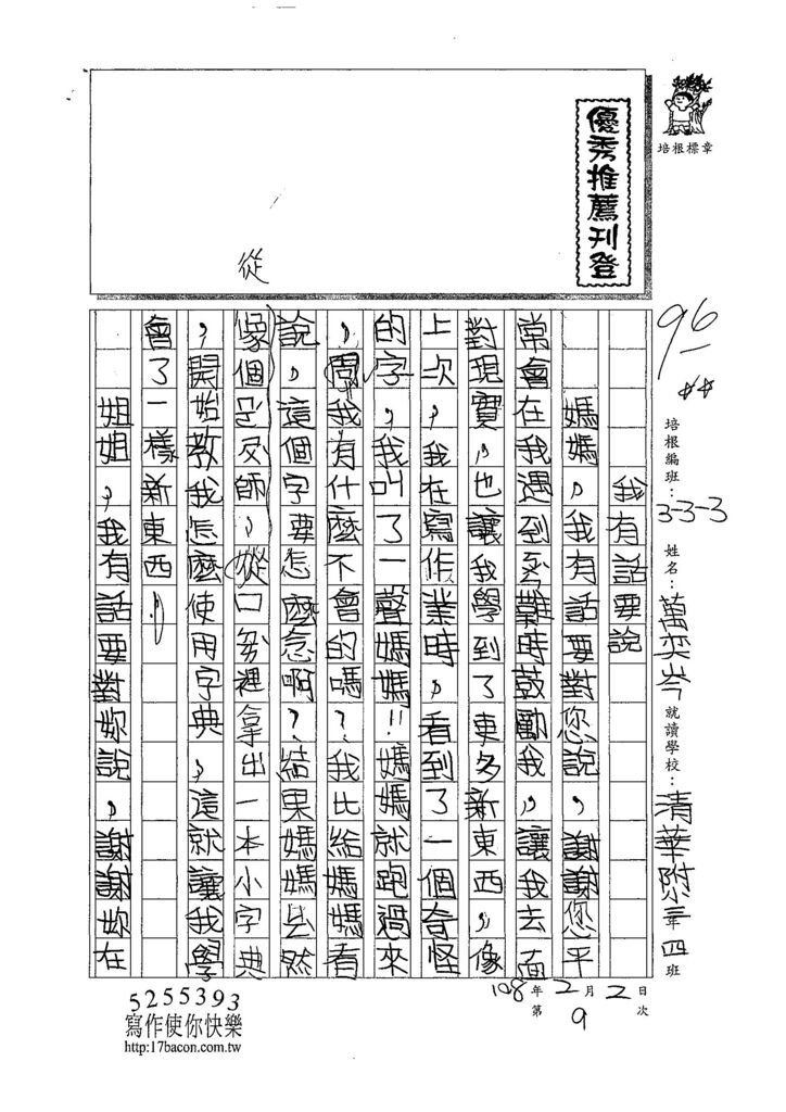 107W3309萬奕岑 (1).jpg