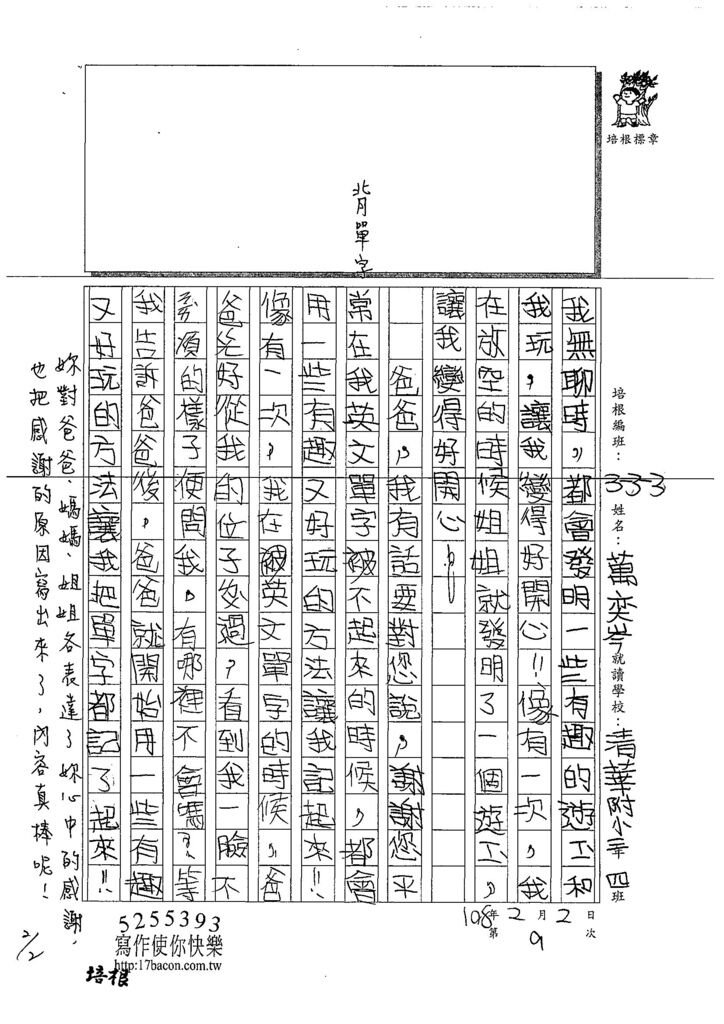 107W3309萬奕岑 (2).jpg