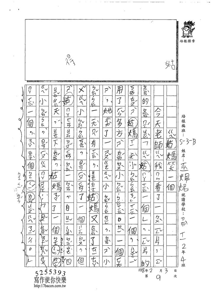 107WB309巫姵妮 (2).jpg