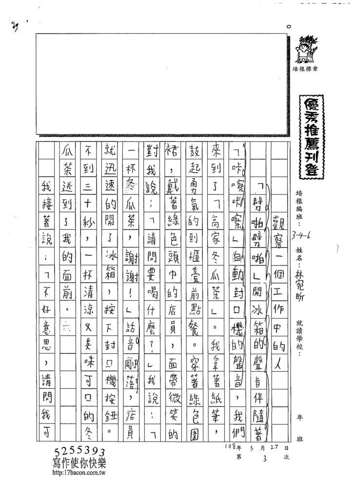 108W6403林宛昕 (1).jpg