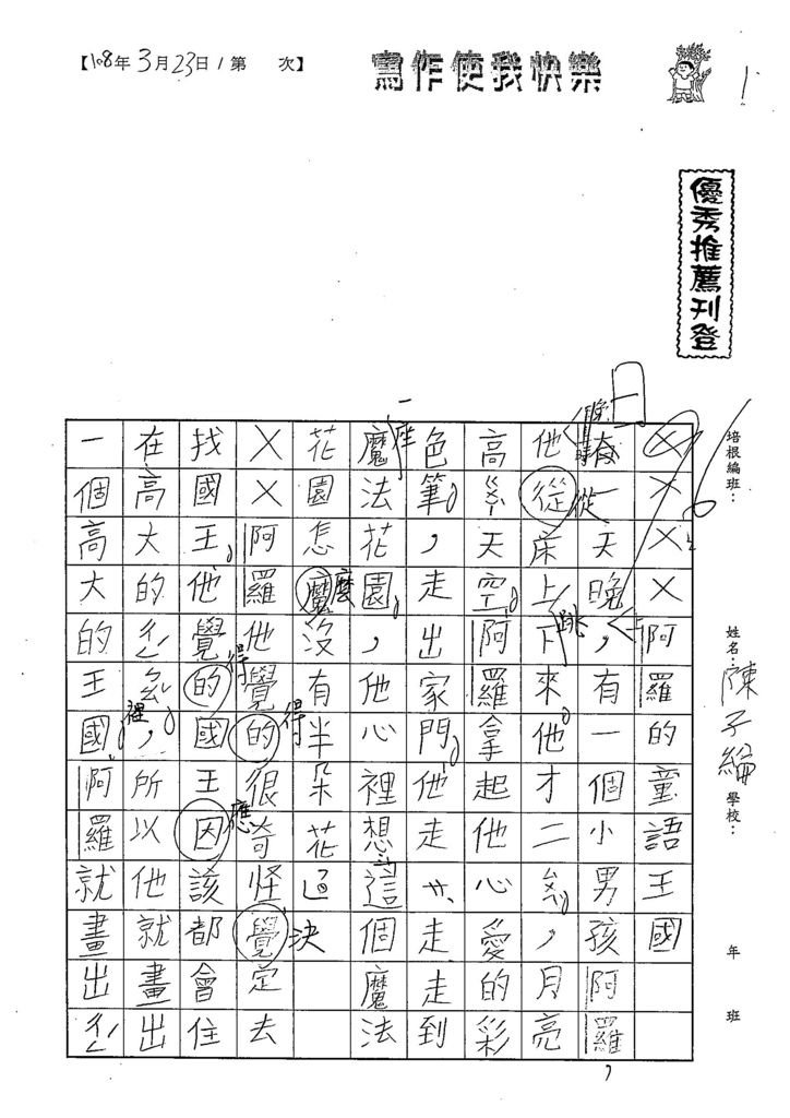 108WB402陳子綸 (1).jpg