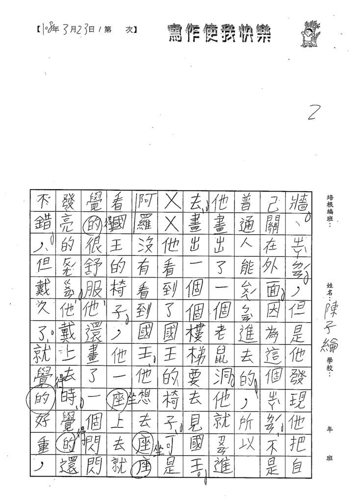 108WB402陳子綸 (2).jpg