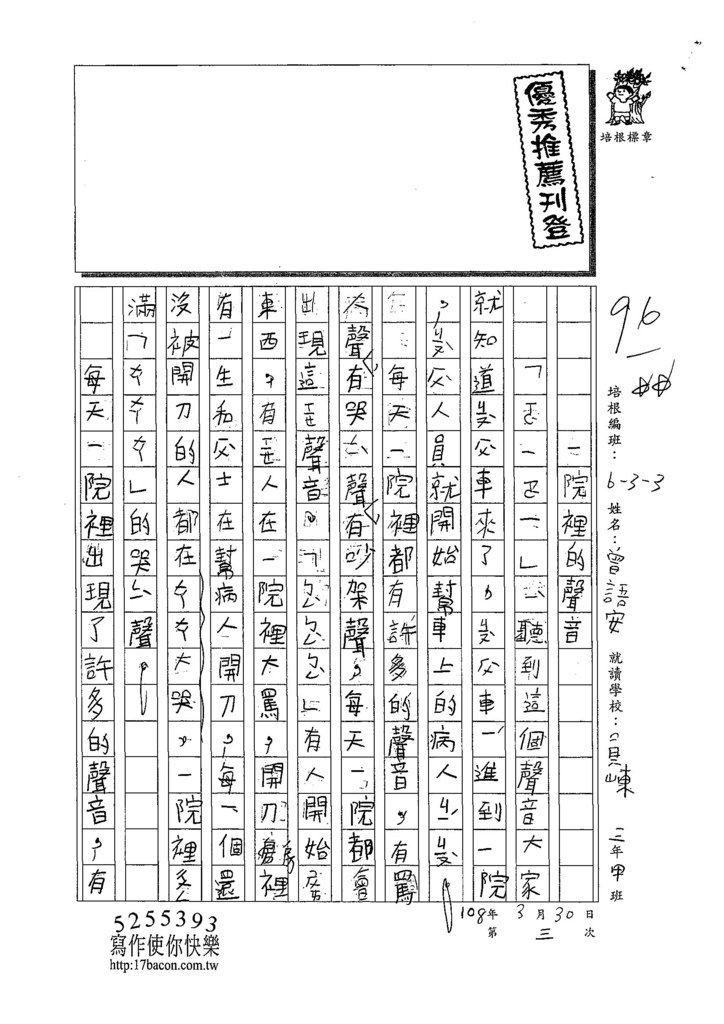 108W3403曾語安 (1).jpg