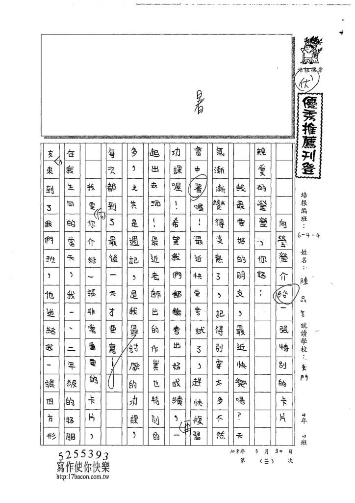 108W4403陳品言 (1).jpg