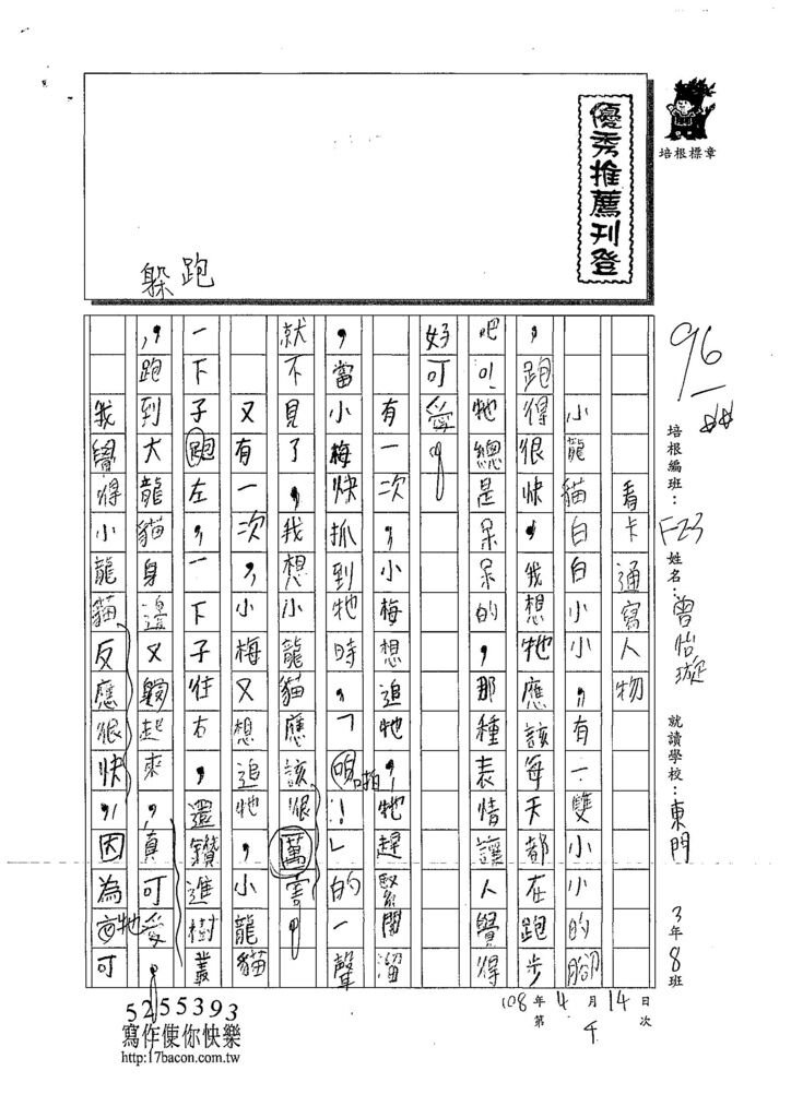 108W3404曾怡璇 (1).jpg